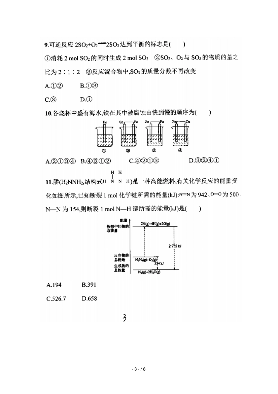 湖北荆州区荆州成丰学校2017_2018学年高一化学5月月考试题扫描版_第3页