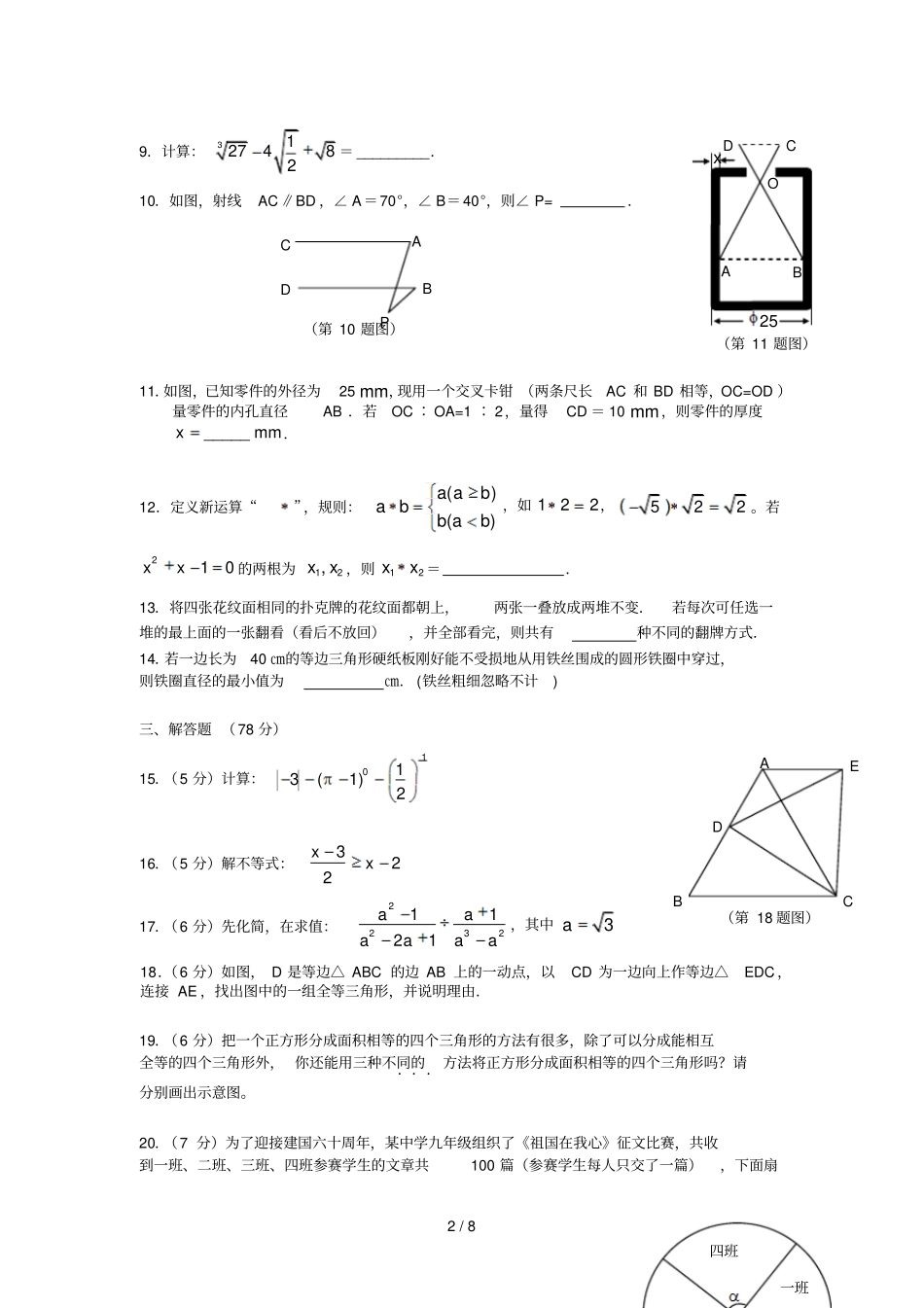湖北荆州初中升学考试数学试题及答案wor_第2页
