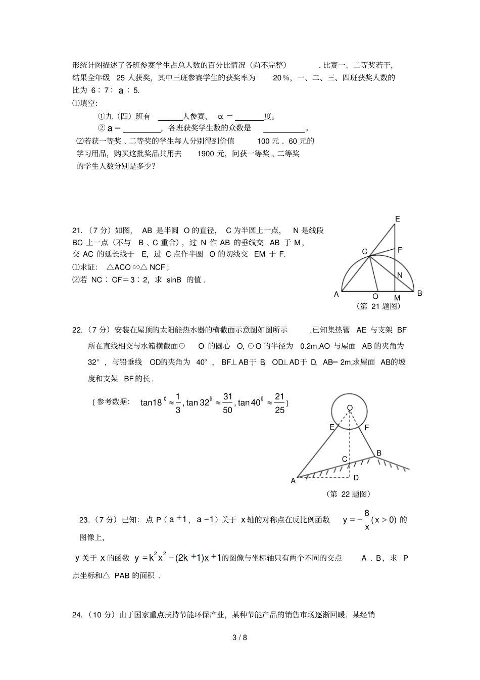 湖北荆州初中升学考试数学试题及答案wor_第3页