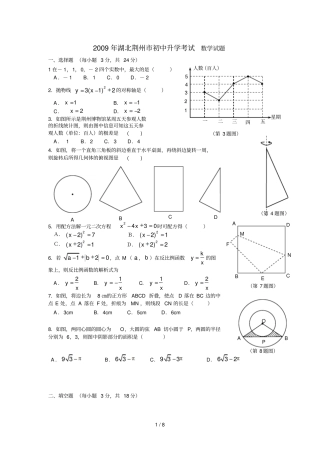 湖北荆州初中升学考试数学试题及答案wor
