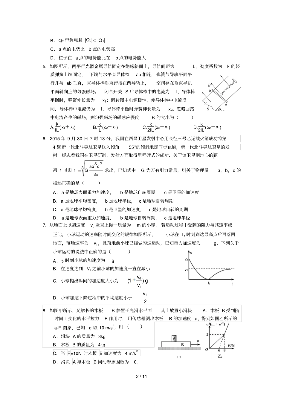 湖北荆州公安一中高三考物理B_第2页