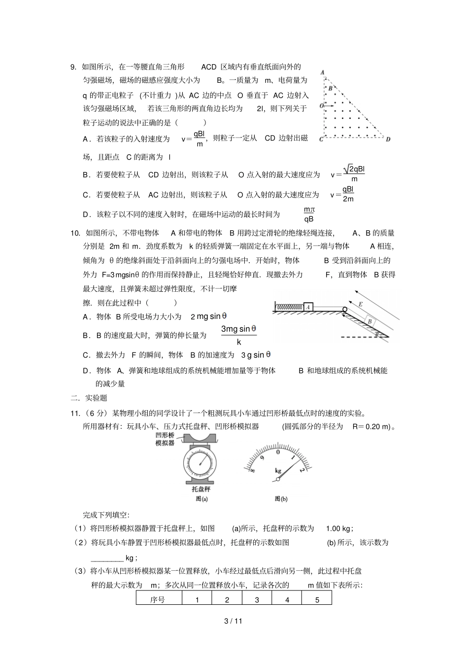 湖北荆州公安一中高三考物理B_第3页