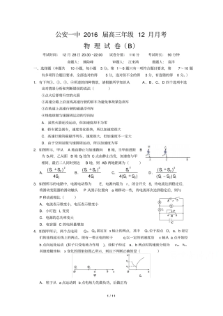 湖北荆州公安一中高三考物理B