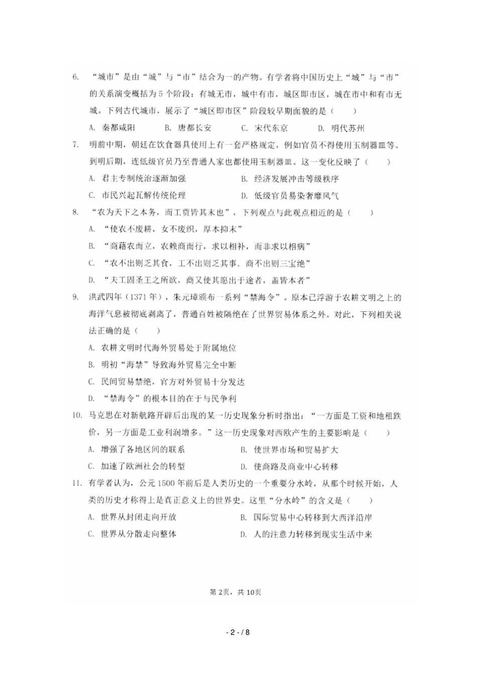 湖北荆州区荆州成丰学校2017_2018学年高一历史下学期期中试题扫描版,无答案_第2页