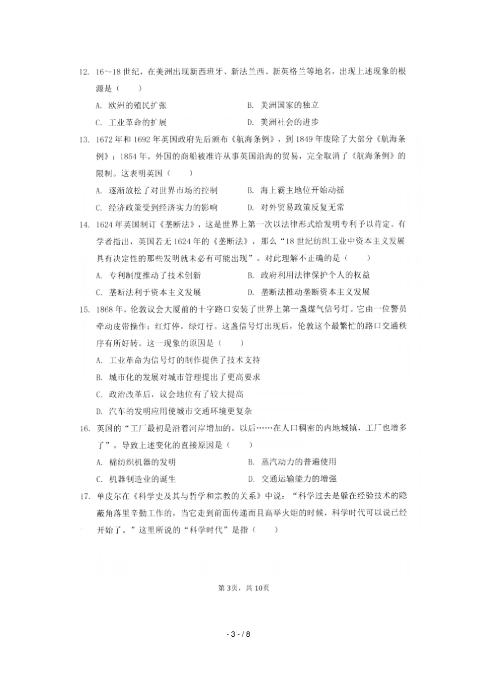 湖北荆州区荆州成丰学校2017_2018学年高一历史下学期期中试题扫描版,无答案_第3页