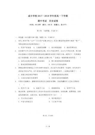 湖北荆州区荆州成丰学校2017_2018学年高一历史下学期期中试题扫描版,无答案