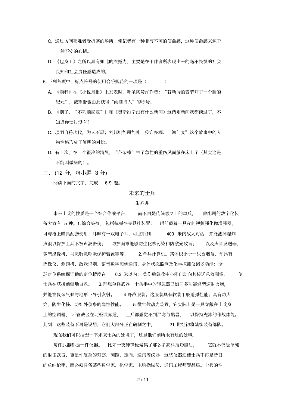 湖北荆州中学学高一上学期期中考试试题_第2页