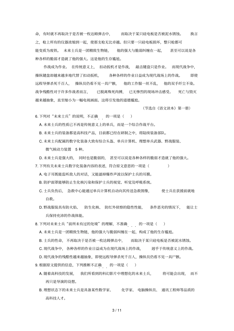 湖北荆州中学学高一上学期期中考试试题_第3页
