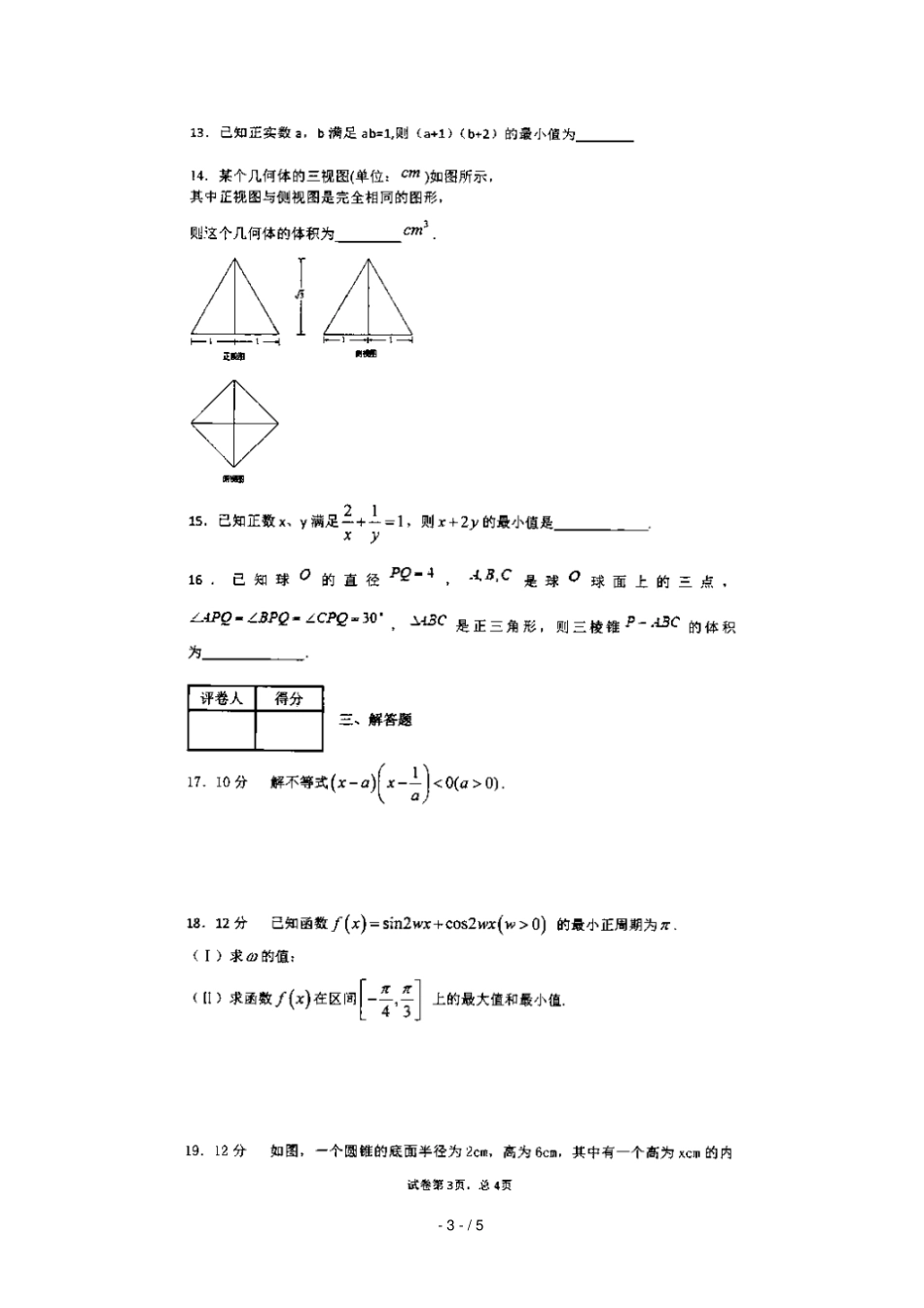 湖北荆州区荆州成丰学校2017_2018学年高一数学5月月考试题扫描版,无答案_第3页