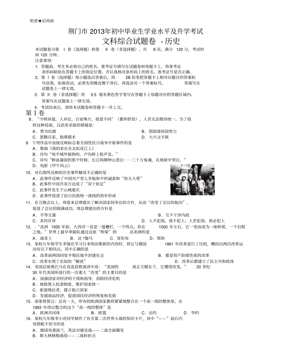 湖北荆门2013年中考文综试题历史部分_第1页