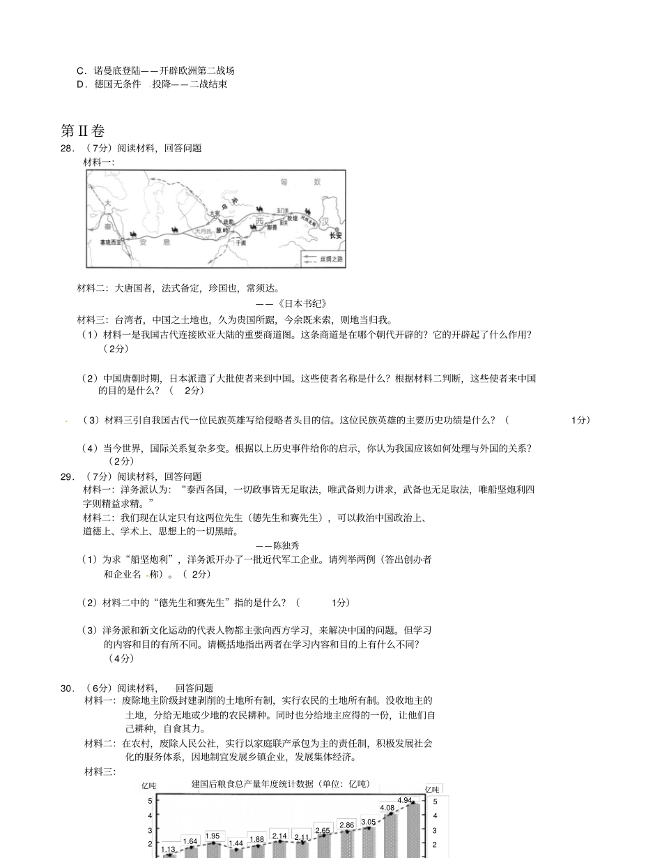 湖北荆门2013年中考文综试题历史部分_第2页