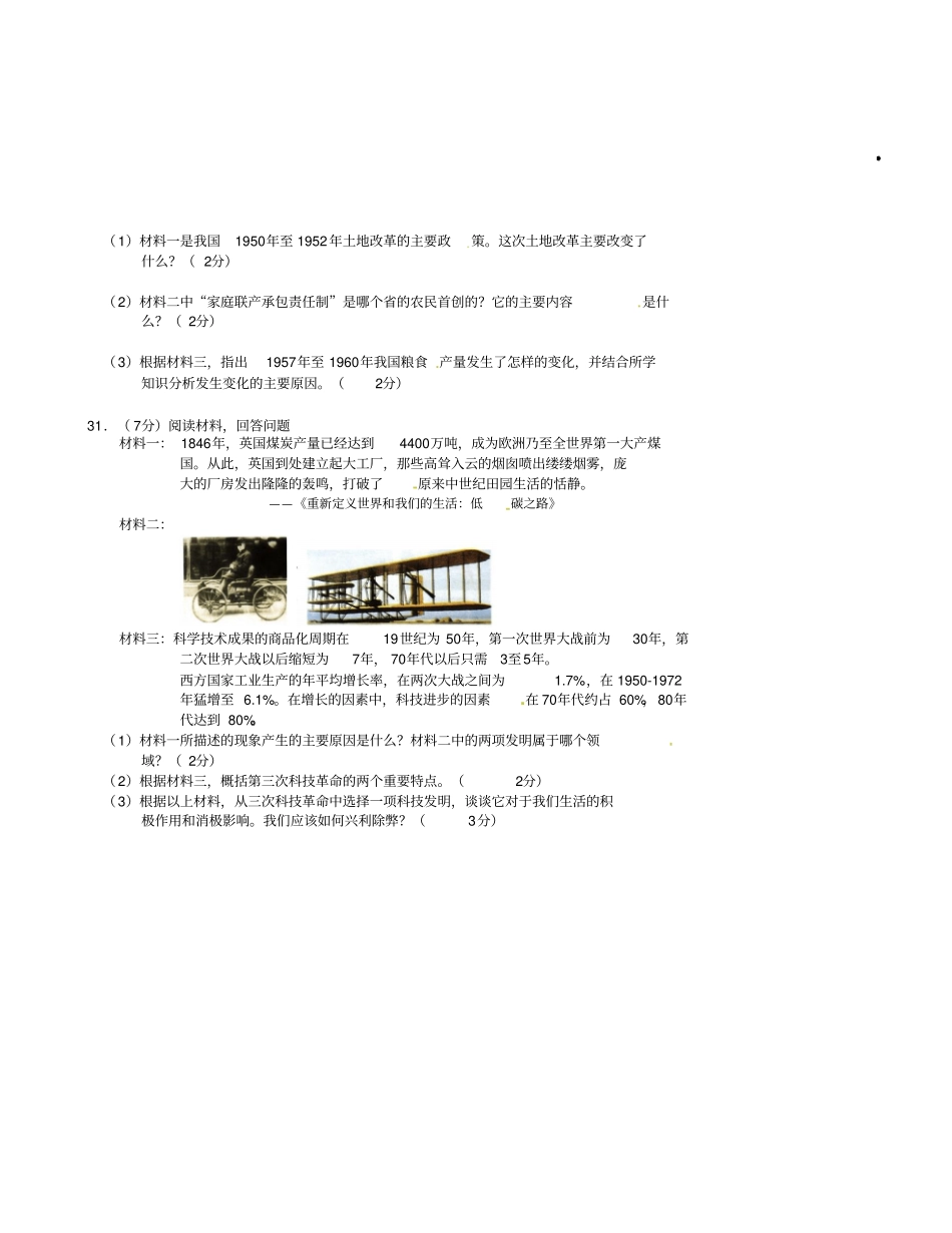 湖北荆门2013年中考文综试题历史部分_第3页