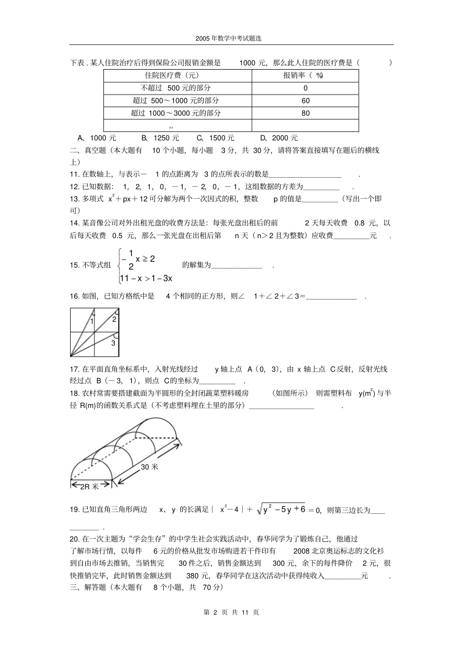 湖北荆门2005年初中升学考试详细答案特约_第2页