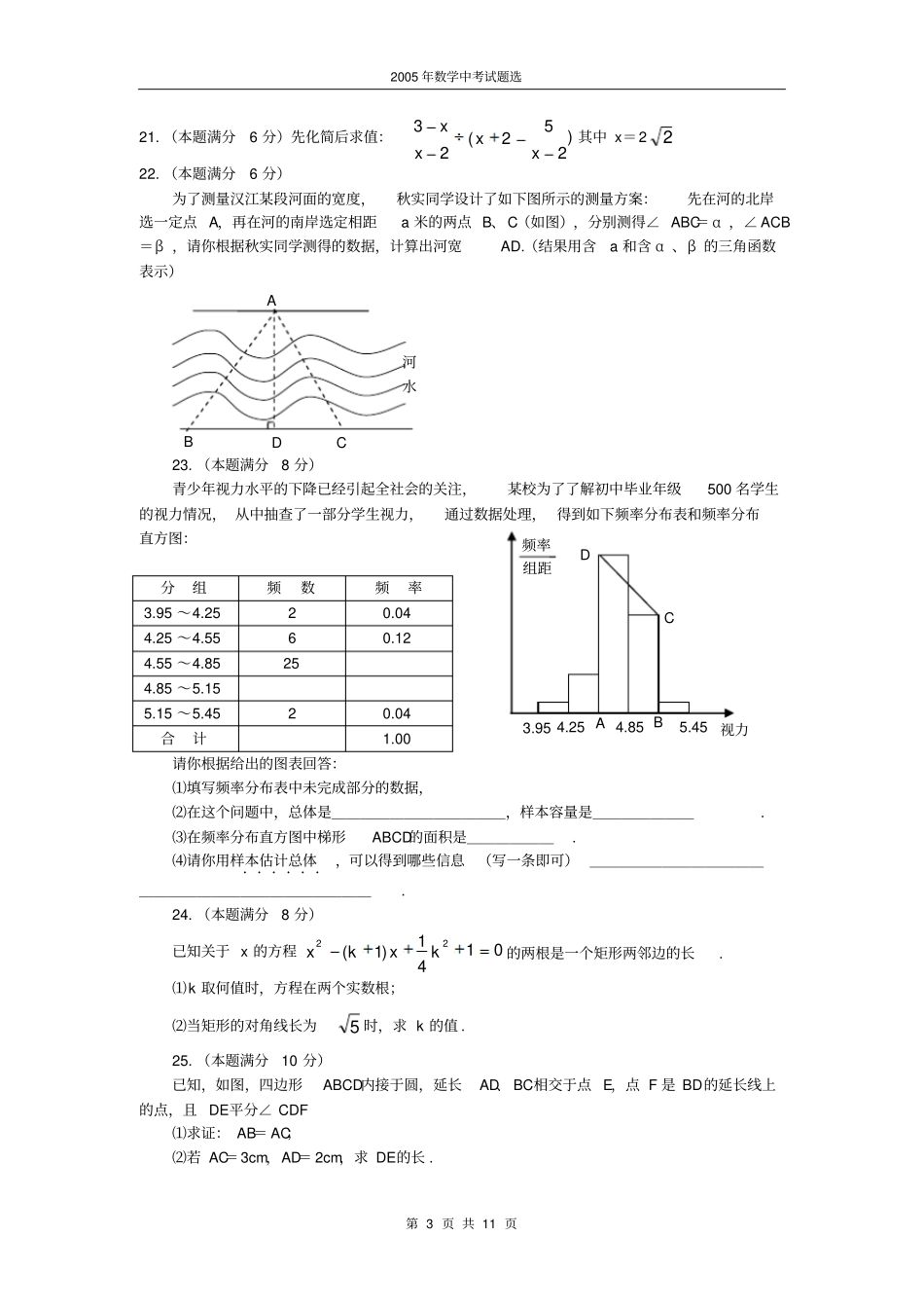 湖北荆门2005年初中升学考试详细答案特约_第3页