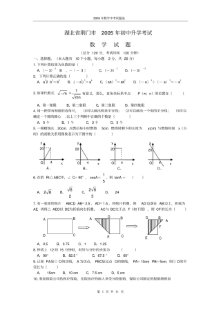 湖北荆门2005年初中升学考试详细答案特约
