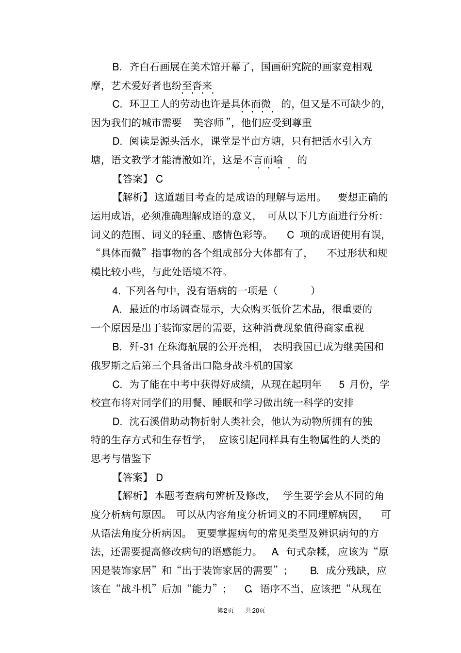 湖北荆门2019年中考语文试题版,含答案_第2页