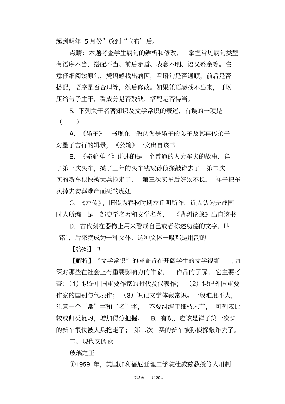 湖北荆门2019年中考语文试题版,含答案_第3页