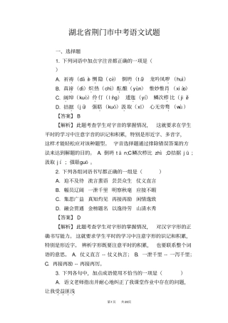湖北荆门2019年中考语文试题版,含答案