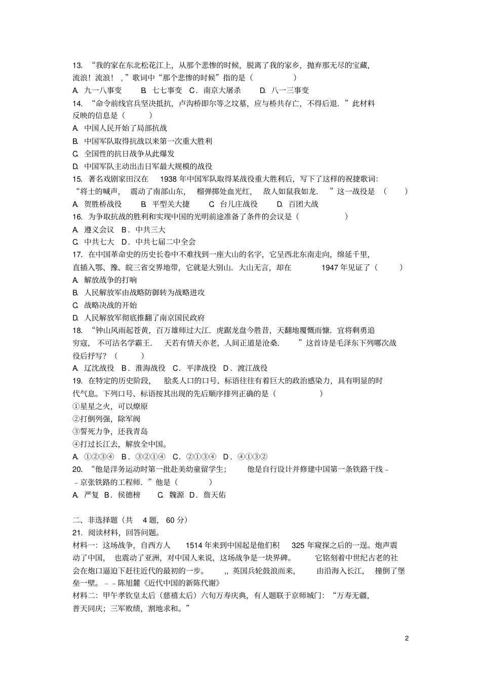 湖北荆门2012016学年八年级历史上学期期末考试试题汇总_第2页