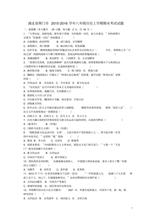 湖北荆门2012016学年八年级历史上学期期末考试试题汇总