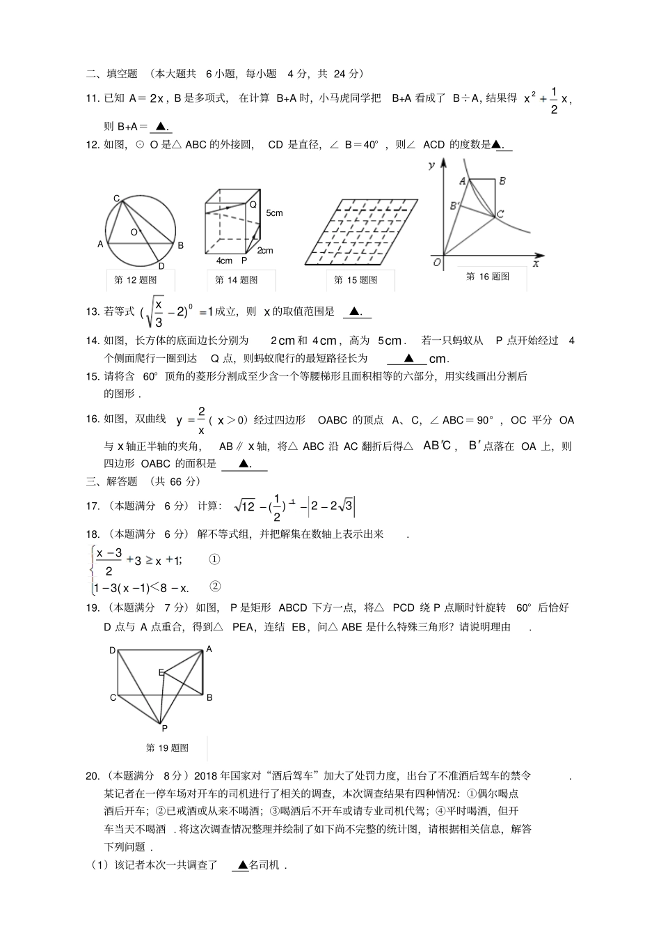 湖北荆门初中毕业生学业考试数学试题_第2页