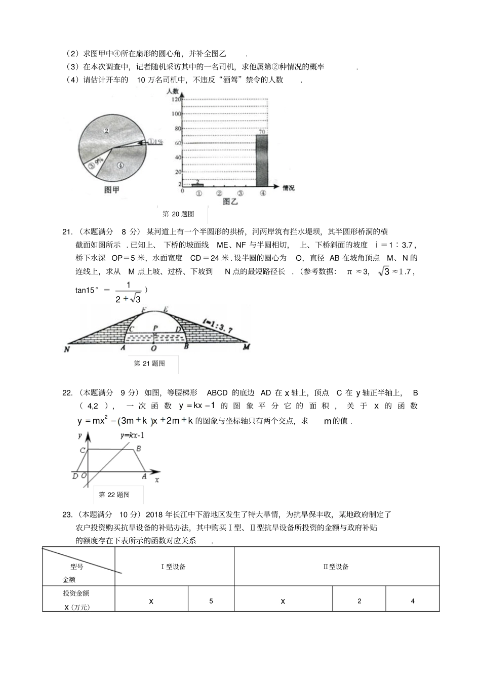 湖北荆门初中毕业生学业考试数学试题_第3页