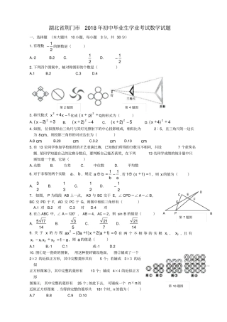 湖北荆门初中毕业生学业考试数学试题