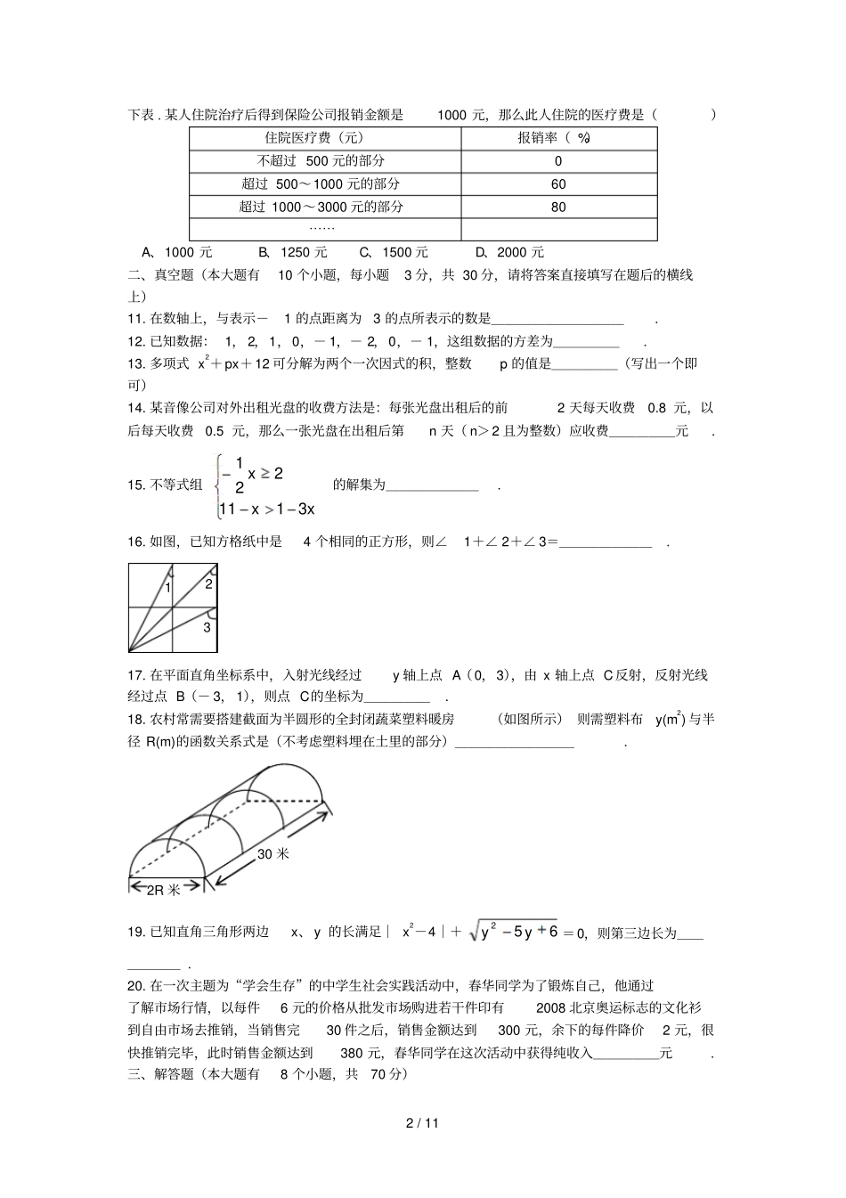 湖北荆门中考数学试题及标准答案_第2页