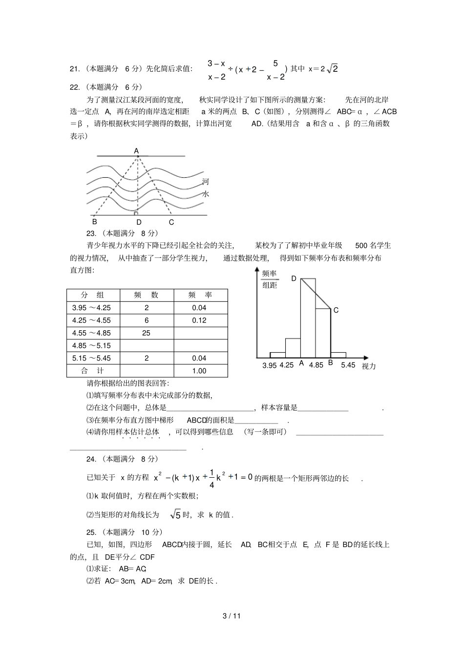 湖北荆门中考数学试题及标准答案_第3页