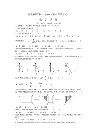 湖北荆门中考数学试题及标准答案