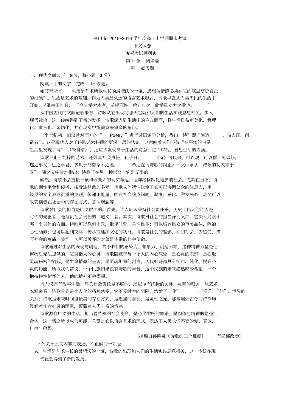 湖北荆门-学高一上学期期末考试语文试题版_第1页