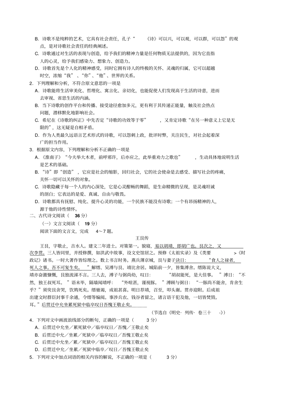 湖北荆门-学高一上学期期末考试语文试题版_第2页