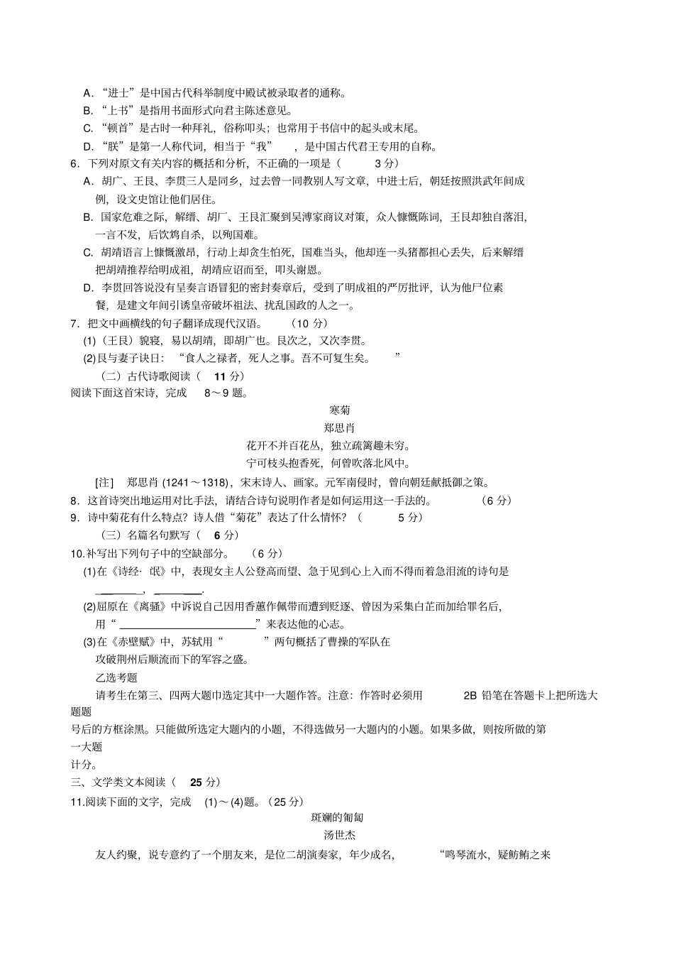湖北荆门-学高一上学期期末考试语文试题版_第3页
