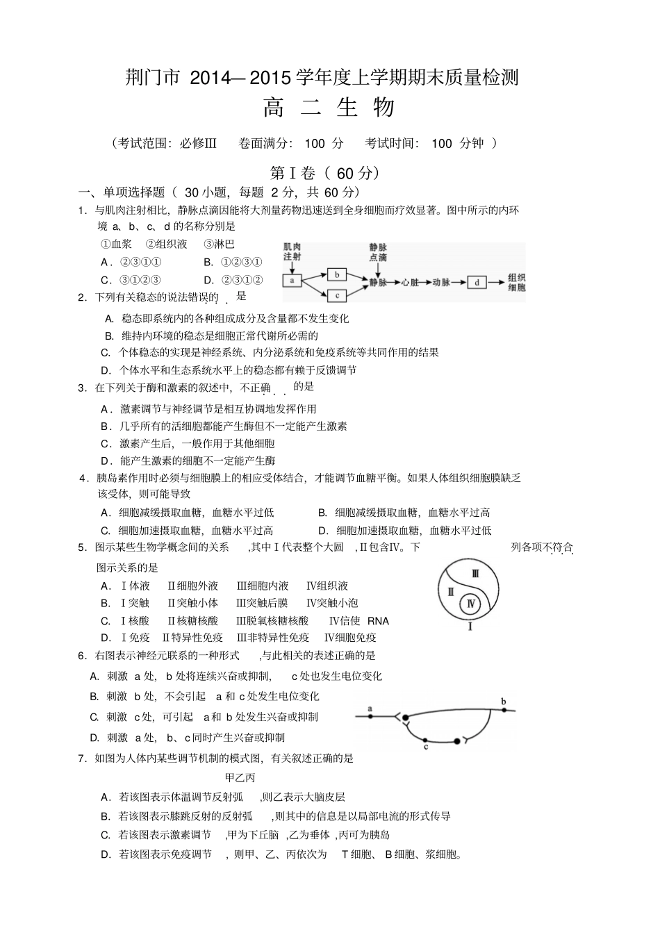 湖北荆门高二上学期期末考试生物试题_第1页