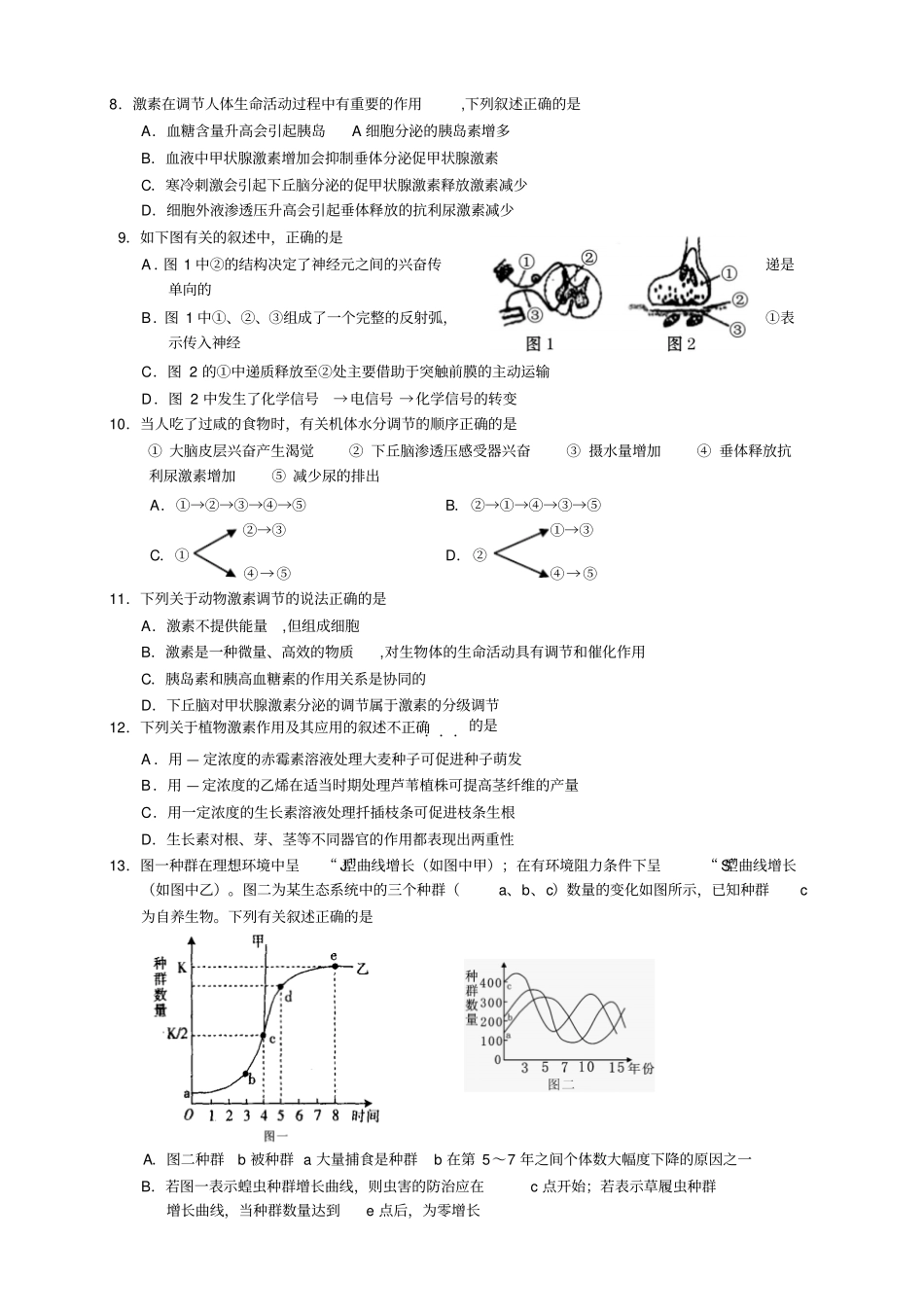 湖北荆门高二上学期期末考试生物试题_第2页