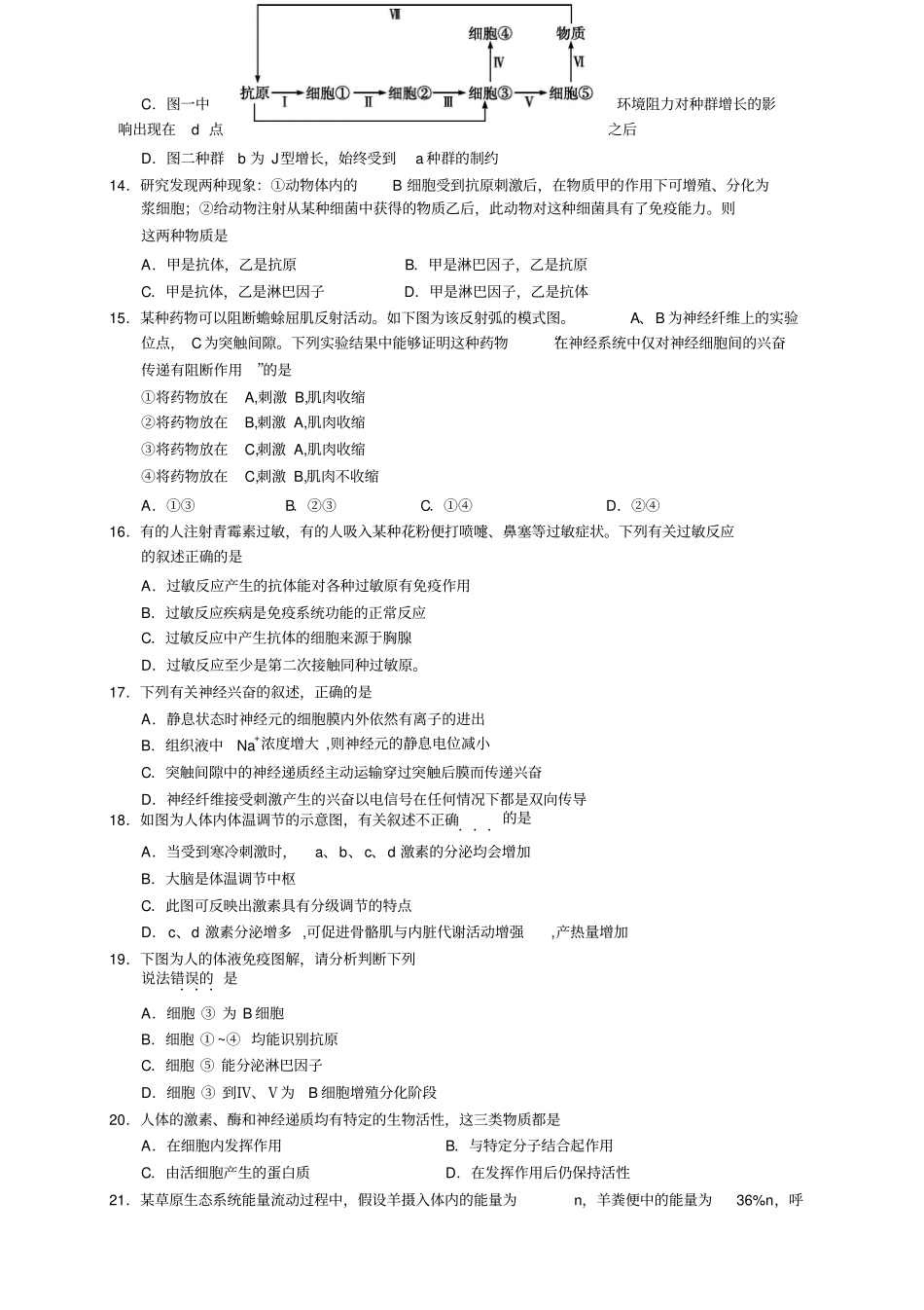 湖北荆门高二上学期期末考试生物试题_第3页