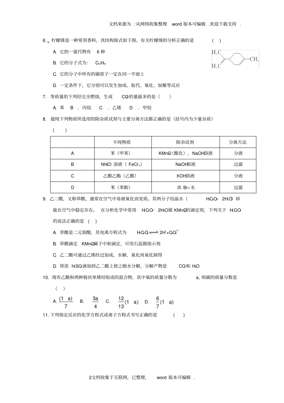 湖北襄阳2020学年高二3月月考化学试题版含答案_第2页