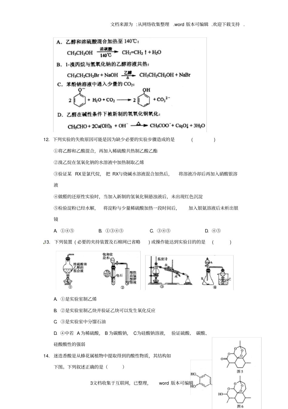 湖北襄阳2020学年高二3月月考化学试题版含答案_第3页