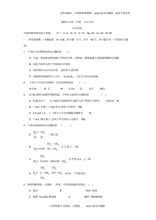 湖北襄阳2020学年高二3月月考化学试题版含答案