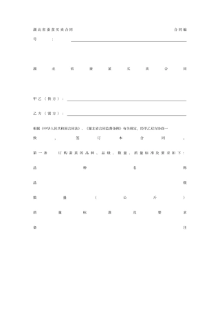 湖北蚕茧买卖合同