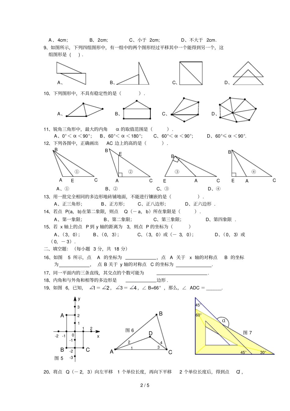 湖北襄樊襄城区春季七下期中测验_第2页