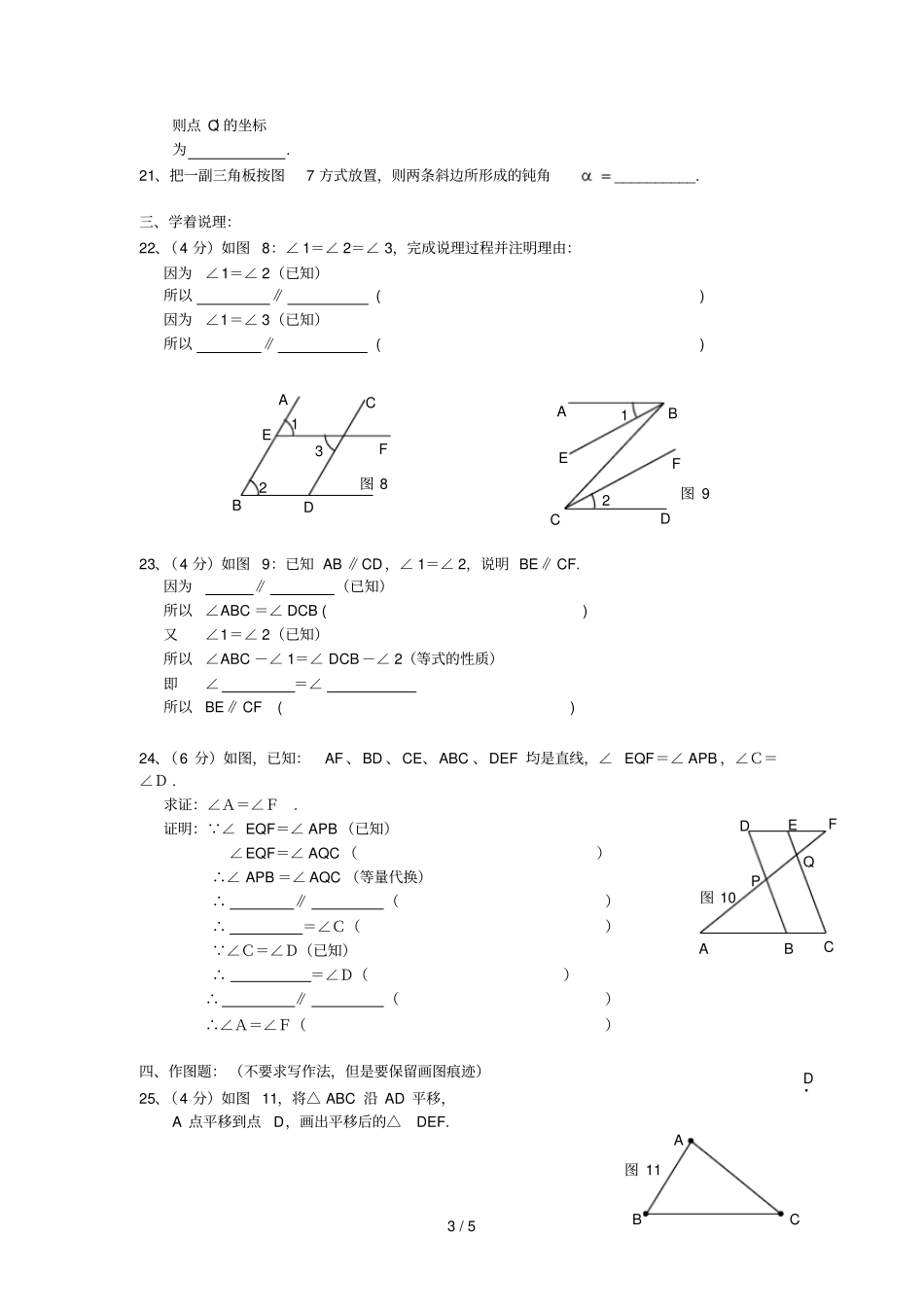 湖北襄樊襄城区春季七下期中测验_第3页