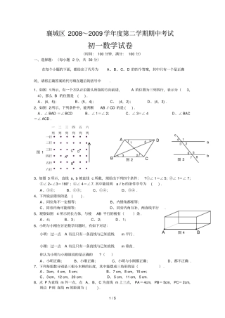 湖北襄樊襄城区春季七下期中测验