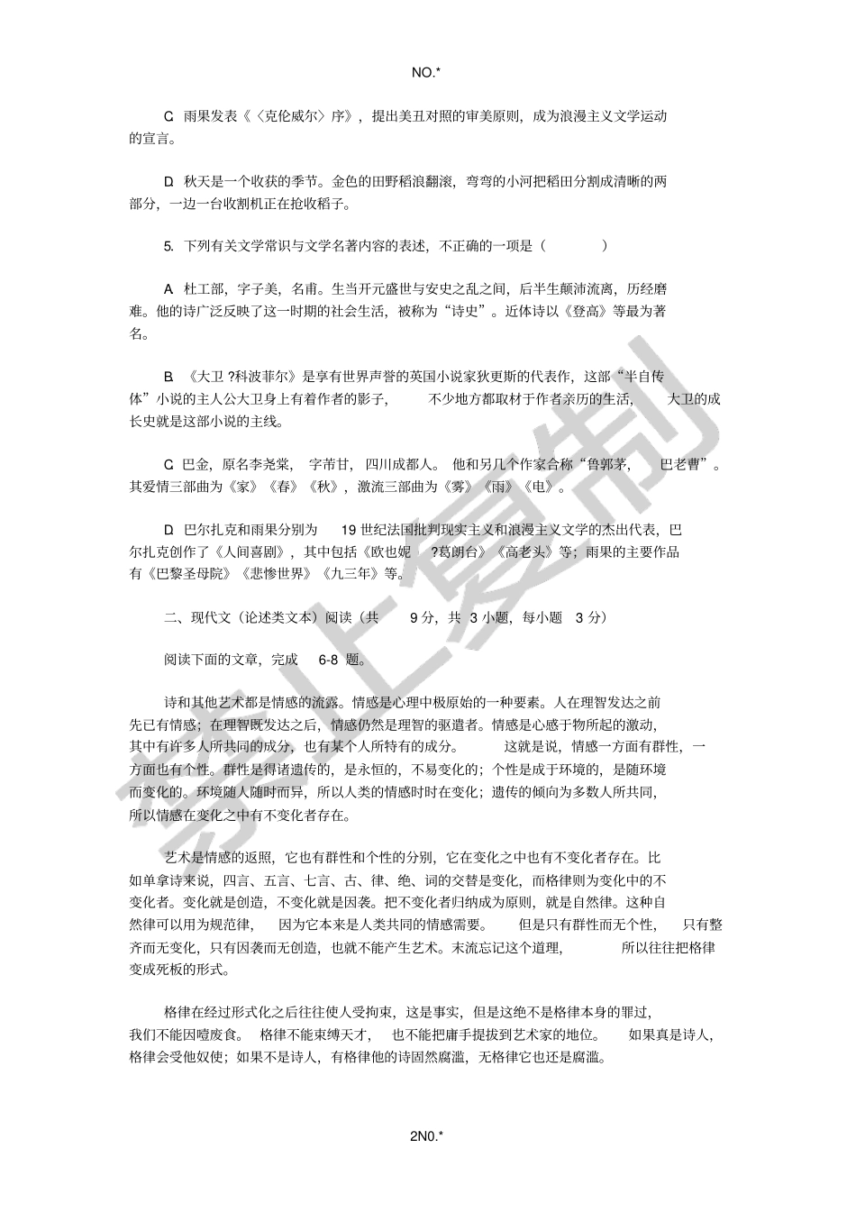 湖北襄阳一中等四校2012—2013学年上学期高三期中考试语文试题_第2页