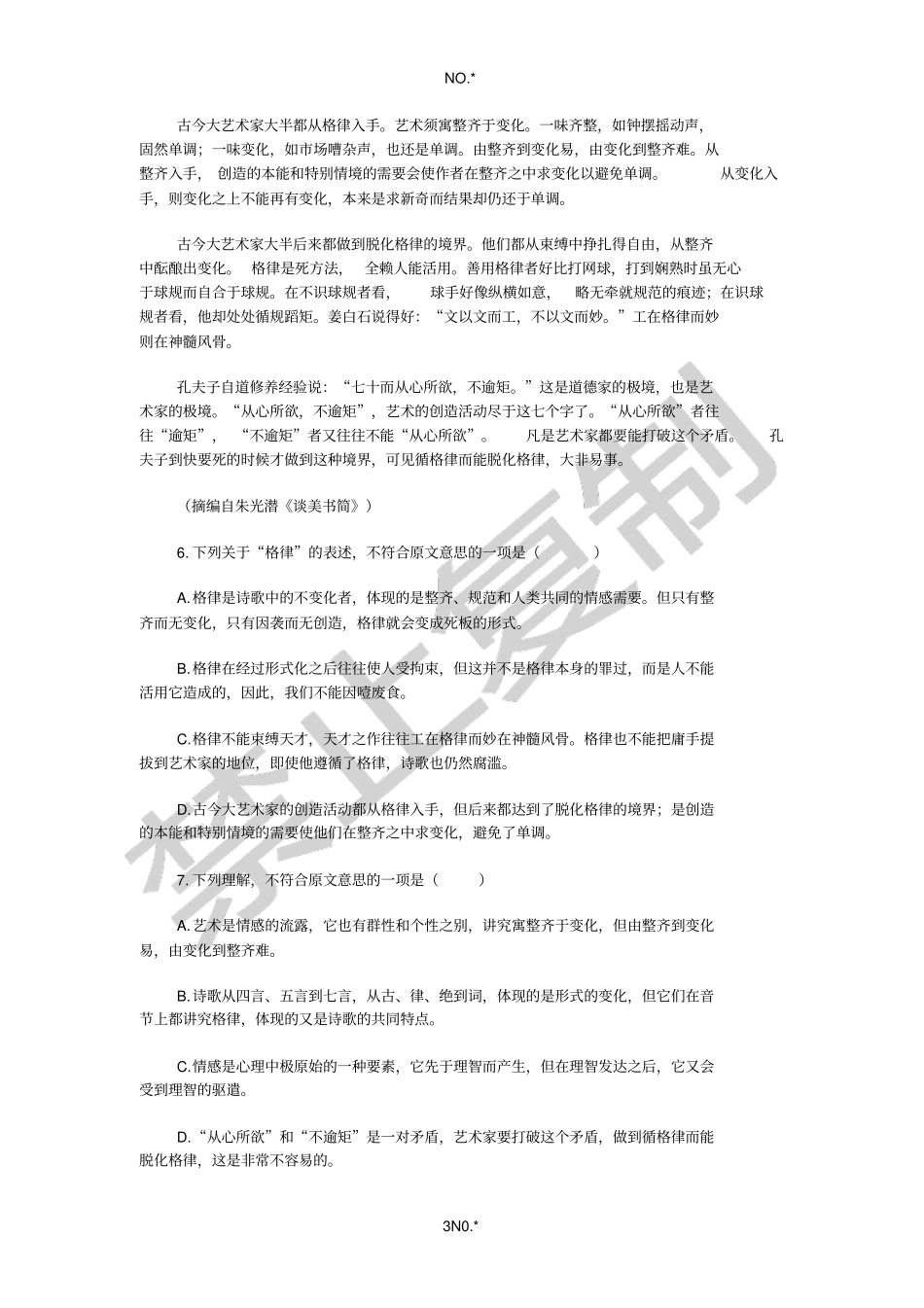 湖北襄阳一中等四校2012—2013学年上学期高三期中考试语文试题_第3页