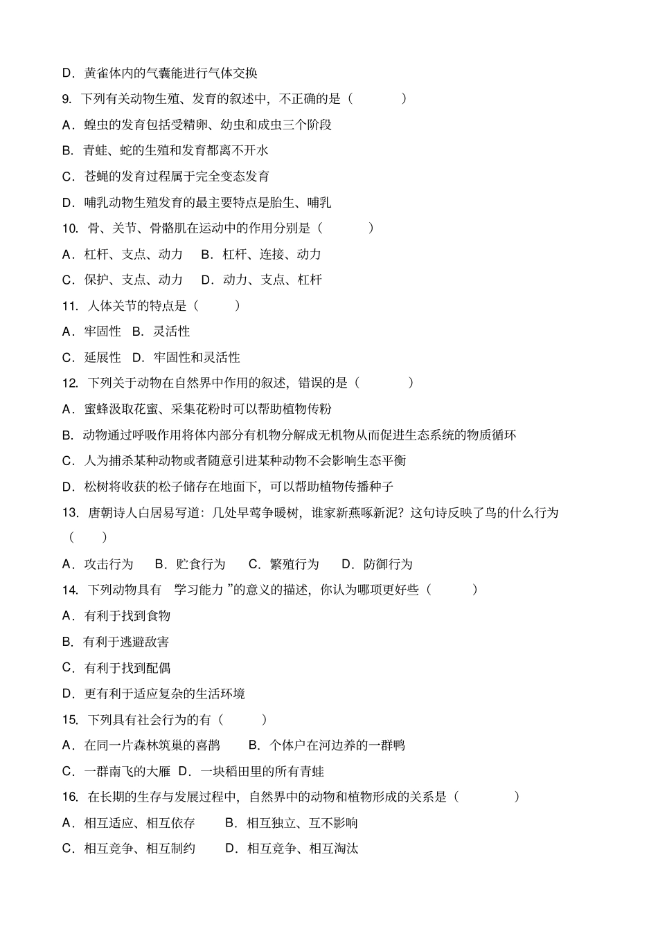 湖北襄阳枣阳八级上期末生物试卷人教版_第2页