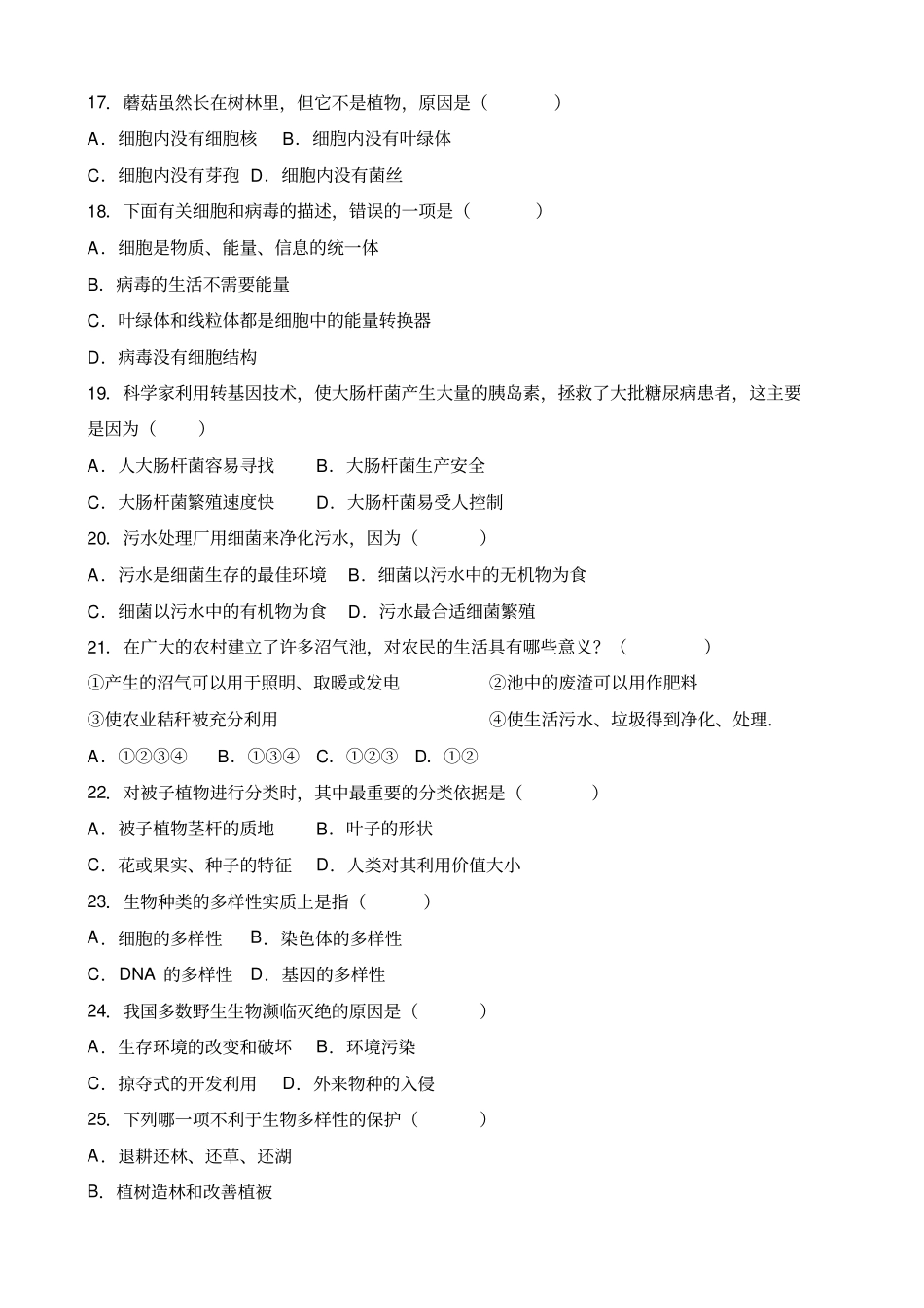 湖北襄阳枣阳八级上期末生物试卷人教版_第3页