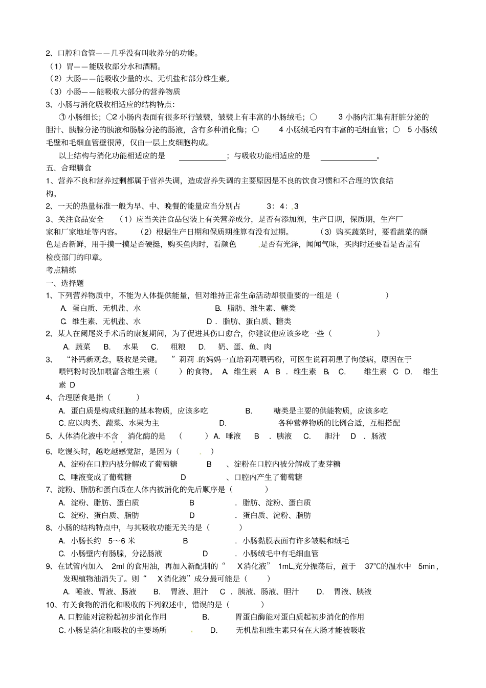 湖北襄阳十中中考生物考点十人体营养复习教学案_第2页