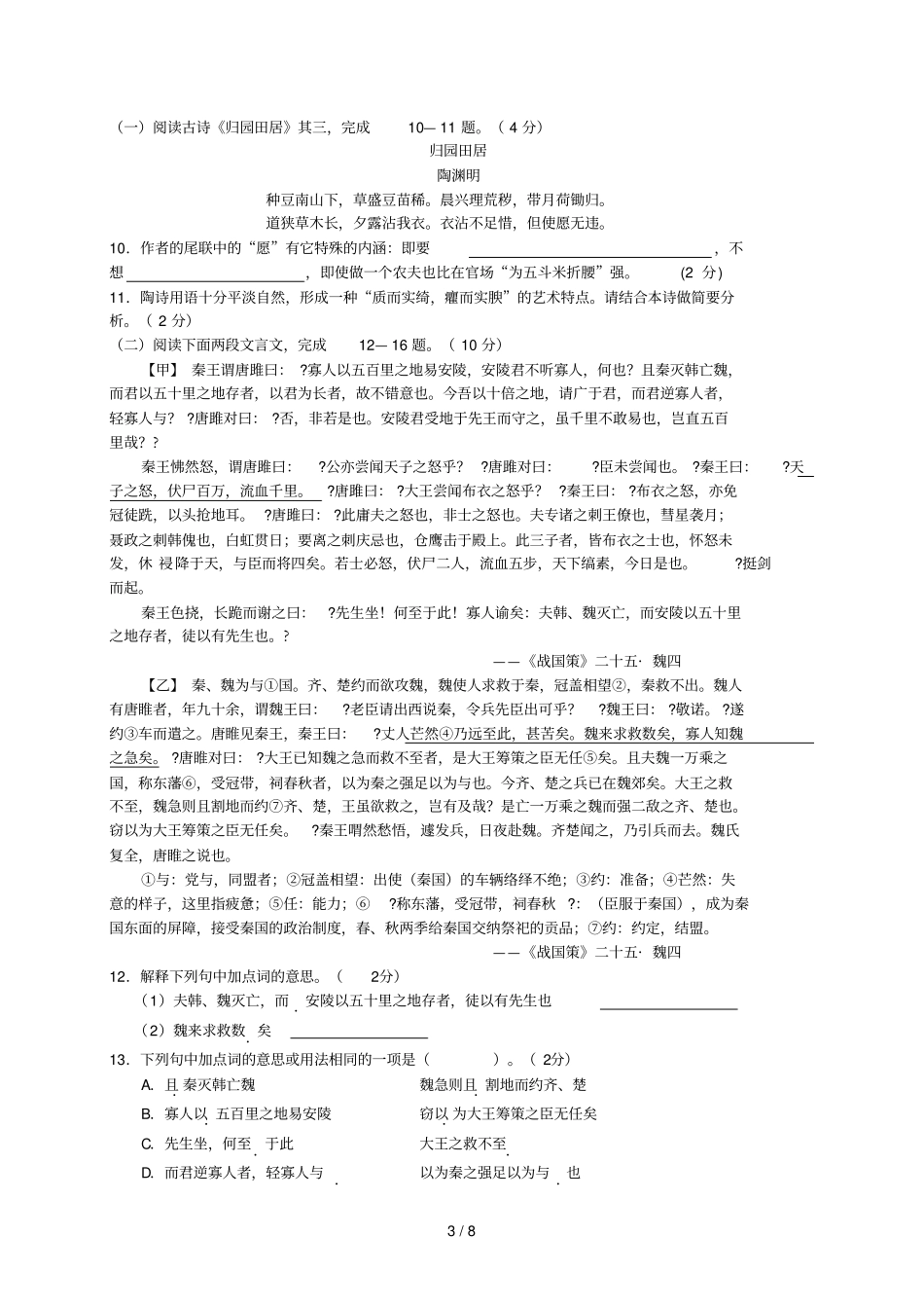 湖北襄阳襄城区中考适应性考试语文试题_第3页