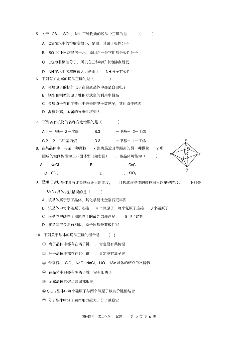 湖北襄阳四校襄州一中、枣阳一中、宜城一中、曾都一中2012015学年高二下学期期中联考化学_第2页